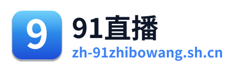 91直播网